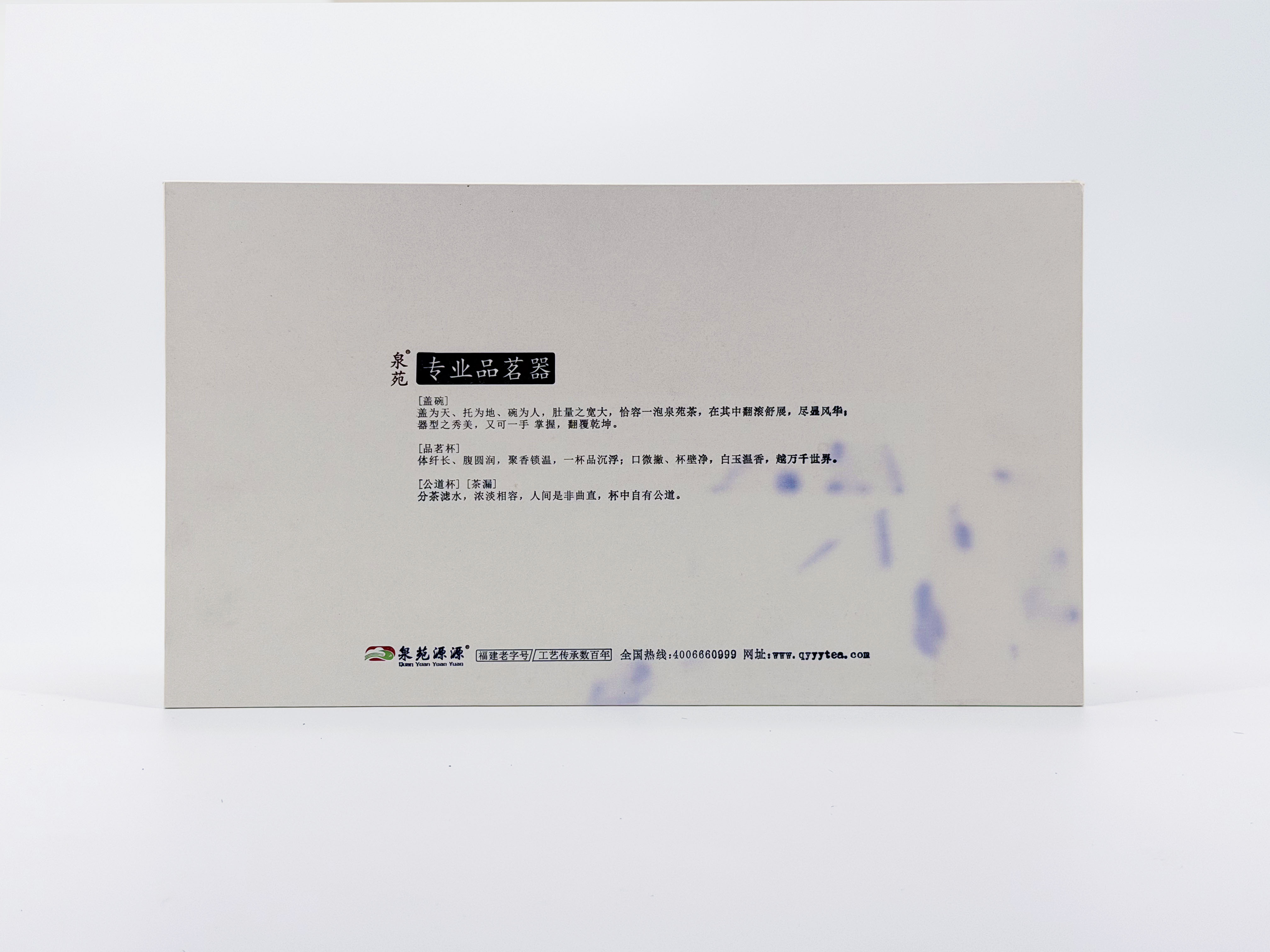 泉苑品茗茶具礼盒装